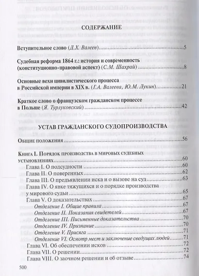 Судебные уставы Российской империи (в сфере гражданской юрисдикции) - фото 2