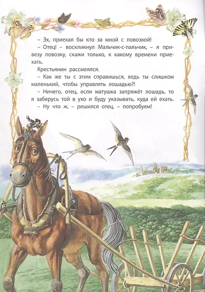 Мальчик-с-пальчик - фото 4