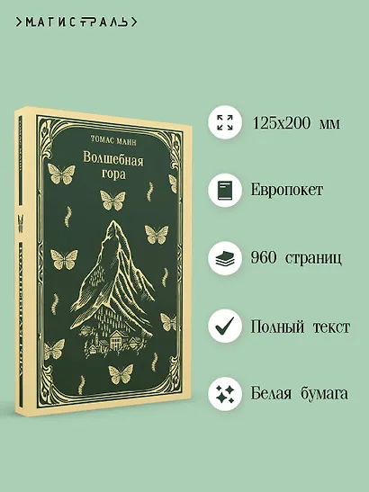 Волшебная гора - фото 5