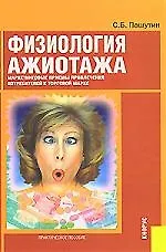 Физиология ажиотажа. Маркетинговые приемы привлечения потребителей  к торговой марке марке. Практическое пособие - фото 1