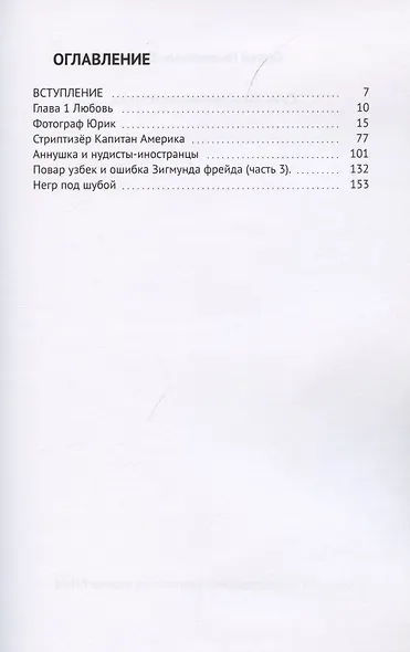 Сочи. Невыдуманные истории - фото 2