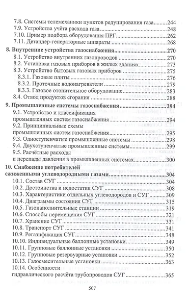 Газоснабжение. Учебное пособие - фото 4