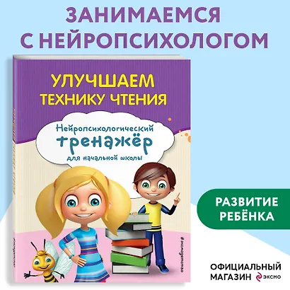 Улучшаем технику чтения - фото 4