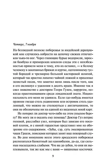 Облачный атлас - фото 10