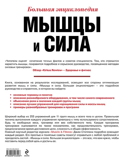 Мышцы и сила : большая энциклопедия - фото 2