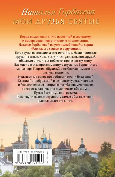 Мои друзья святые. Рассказы о святых и верующих - фото 2