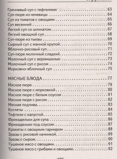 Мультиварка. 1000 лучших рецептов. Быстро и полезно - фото 12
