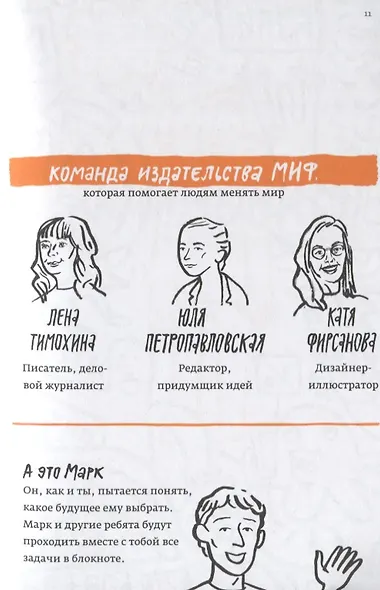 ОК, что дальше?! Как превратить мечту в профессию - фото 4