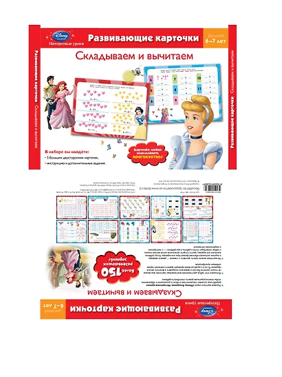 Складываем и вычитаем. Для детей 6-7 лет - фото 1