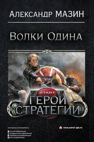 Герои стратегии - фото 4