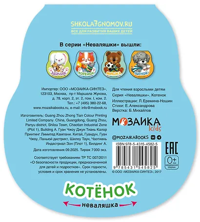 Котёнок. Книжка-неваляшка - фото 2