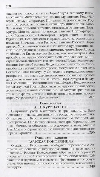 Воспоминания. Мемуары. Витте Сергей Юльевич. В трех томах. Том I - фото 5