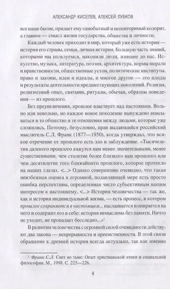 Русь. От язычества к православной государственности - фото 3