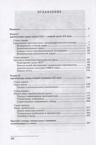 Сцена XX века: учебное пособие - фото 2