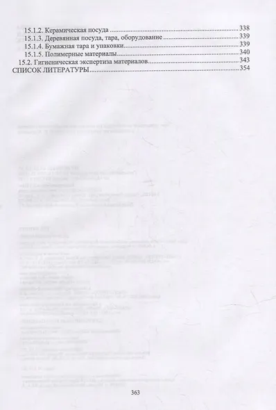 Продовольственная безопасность: учебник для СПО - фото 5