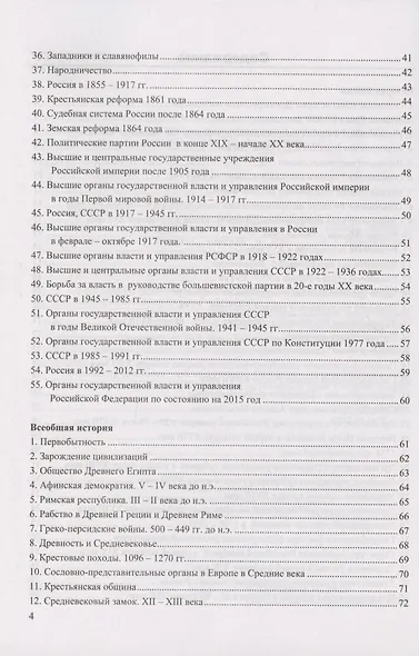 История в схемах и таблицах. 5-11 классы. Справочник - фото 3