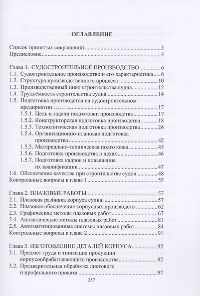 Основы технологии судостроения - фото 2