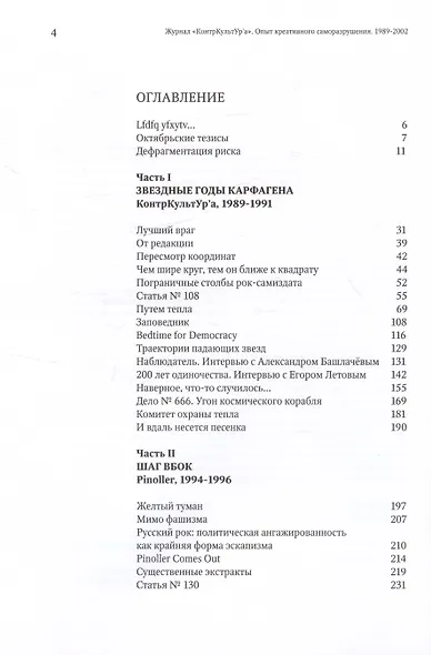 "Журнал КонтрКультУр`а". Опыт креативного саморазрушения 1989-2002. Документальный роман. Издание второе, исправленное и дополненное - фото 3