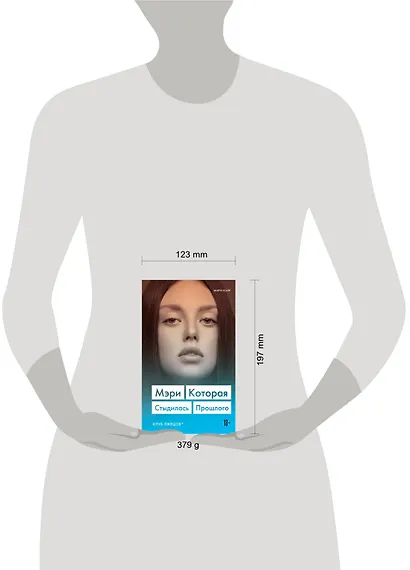 Мэри, которая стыдилась прошлого. Клуб лжецов - фото 4