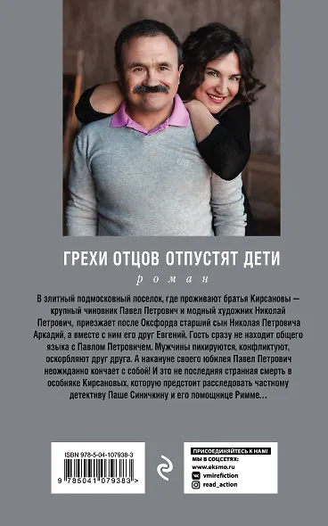 Грехи отцов отпустят дети - фото 2
