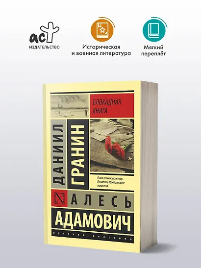 Блокадная книга - фото 3