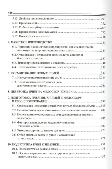 Разведение и содержание  пчел. - фото 3
