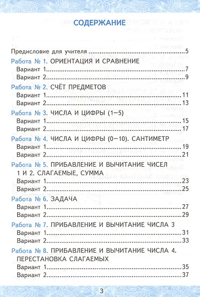 Зачетные работы по математике. 1 класс. (к уч. Моро) (3 изд) - фото 2