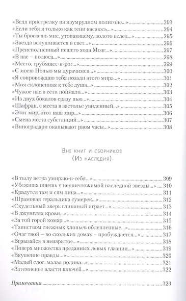 Избранные стихотворения - фото 14
