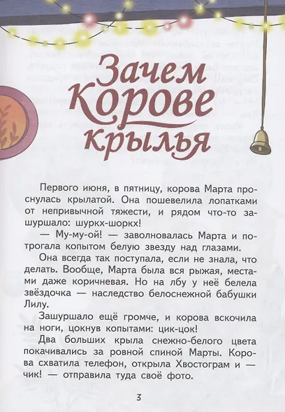 Зачем корове крылья - фото 2