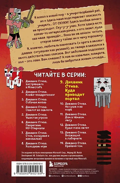 Дневник Стива. Книга 9. Куда приводит портал - фото 2