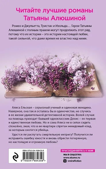 Отсроченный шанс, или Подарок из прошлой жизни - фото 2