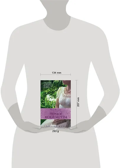 Герцог моей мечты - фото 4