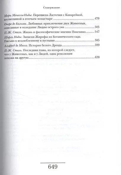 Сцены частной и общественной жизни животных - фото 3