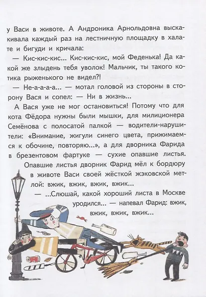 Чокнутый этикет, или Двадцать три поучительных истории, от которых кровь стынет в жилах - фото 6