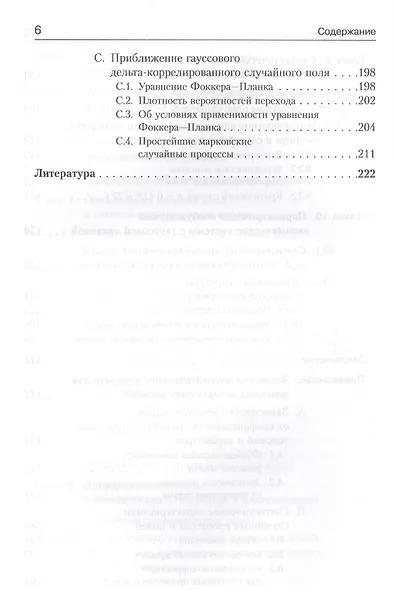 Основы стохастического естествознания / № 81 - фото 5