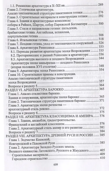 История архитектуры и строительства. Учебник - фото 4