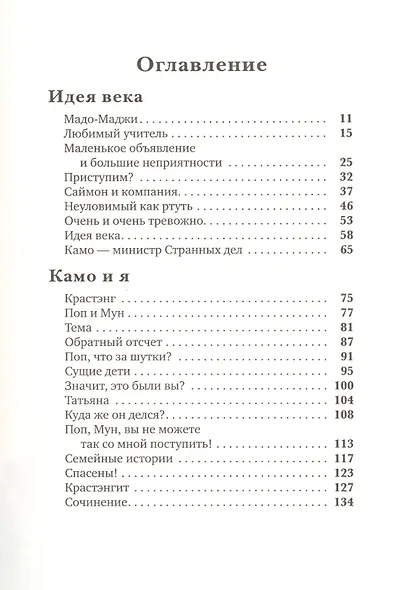 Приключения Камо - фото 2