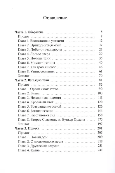 Чёрное, белое, красное. Книга первая - фото 2
