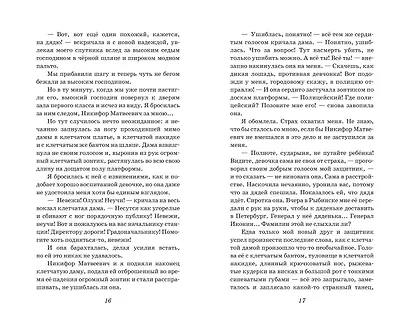 Романтические истории для девочек - фото 11