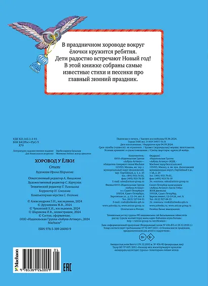 Хоровод у ёлки - фото 2