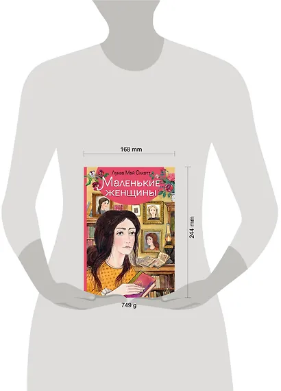 Маленькие женщины - фото 3