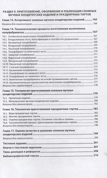 Организация производства хлебобулочных изделий: учебное пособие - фото 5