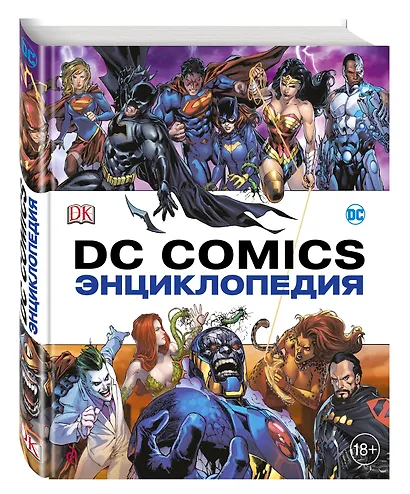 Энциклопедия DC Comics - фото 3