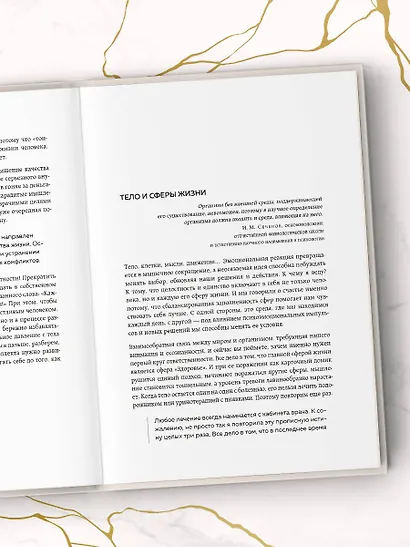 Психосоматика: тело говорит (обновленное расширенное издание). Как научиться слушать свое тело и подобрать ключ к его исцелению - фото 12