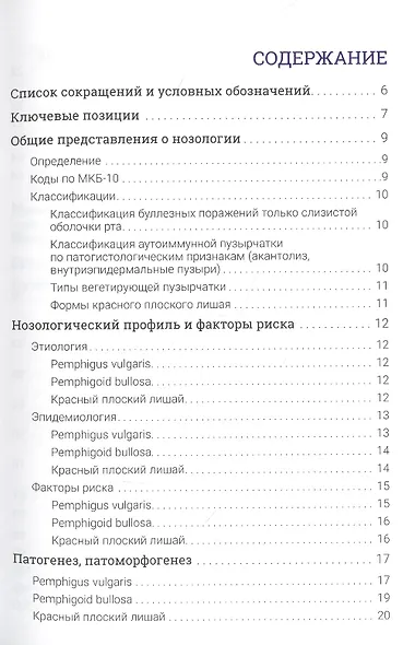 Буллезные поражения слизистой оболочки рта - фото 2