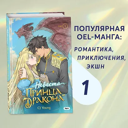 Невеста принца-дракона. Том 1. OEL-манга - фото 4