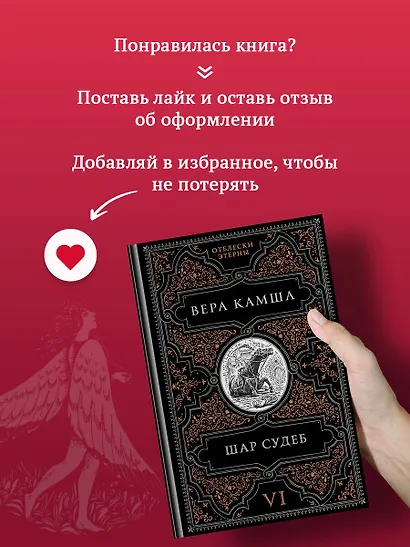 Шар судеб - фото 9