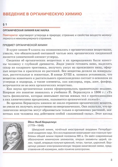 Органическая химия. 10 класс. Учебное пособие. Углубленный уровень - фото 5