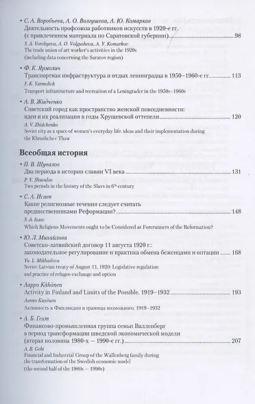 Петербургский исторический журнал. Исследования по Российской и Всеобщей истории 4/2021 - фото 3