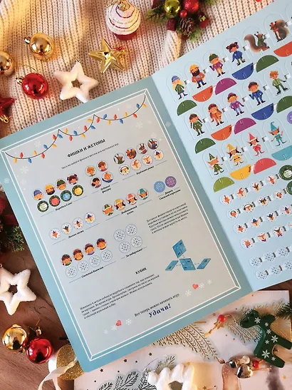 Большая книга новогодних игр. Восемь настольных игр для всей семьи - фото 9